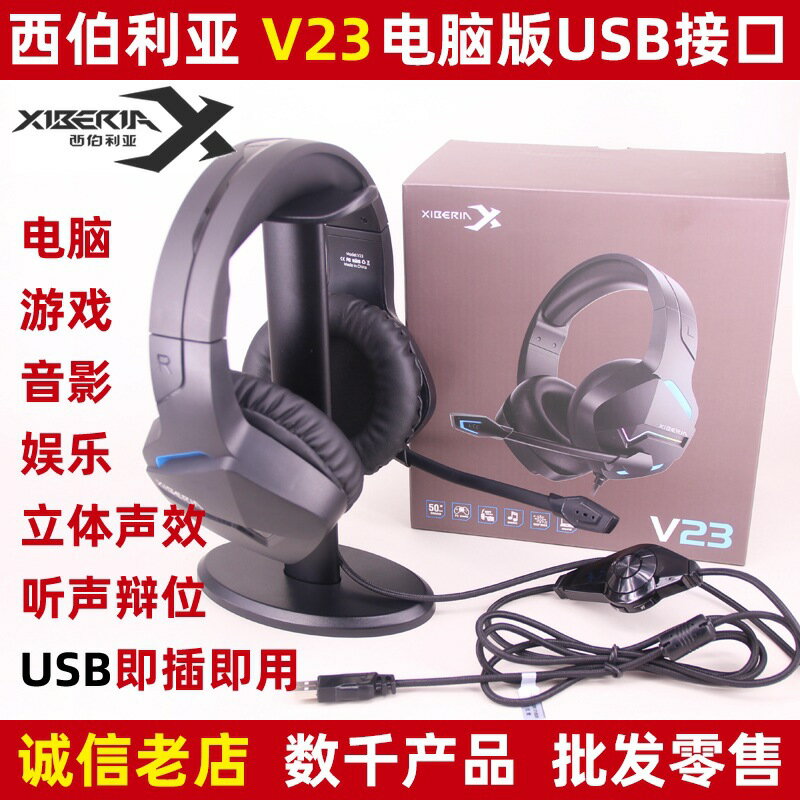 西伯利亞V23USB頭戴式耳機網咖遊戲電競網課有線麥克風家用電教室