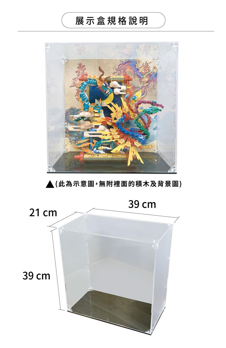 【LINOOS】 CV-0900 龍鳳呈祥專用展示盒-收納盒 展示盒 2