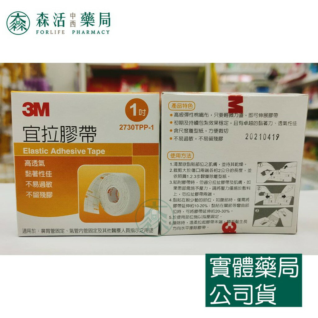 藥局💊現貨_3M 宜拉膠帶 半吋 1吋 2吋 3吋鼻胃管 氣管內管固定 高透氣 獨立包裝 氣管固定不殘膠 2