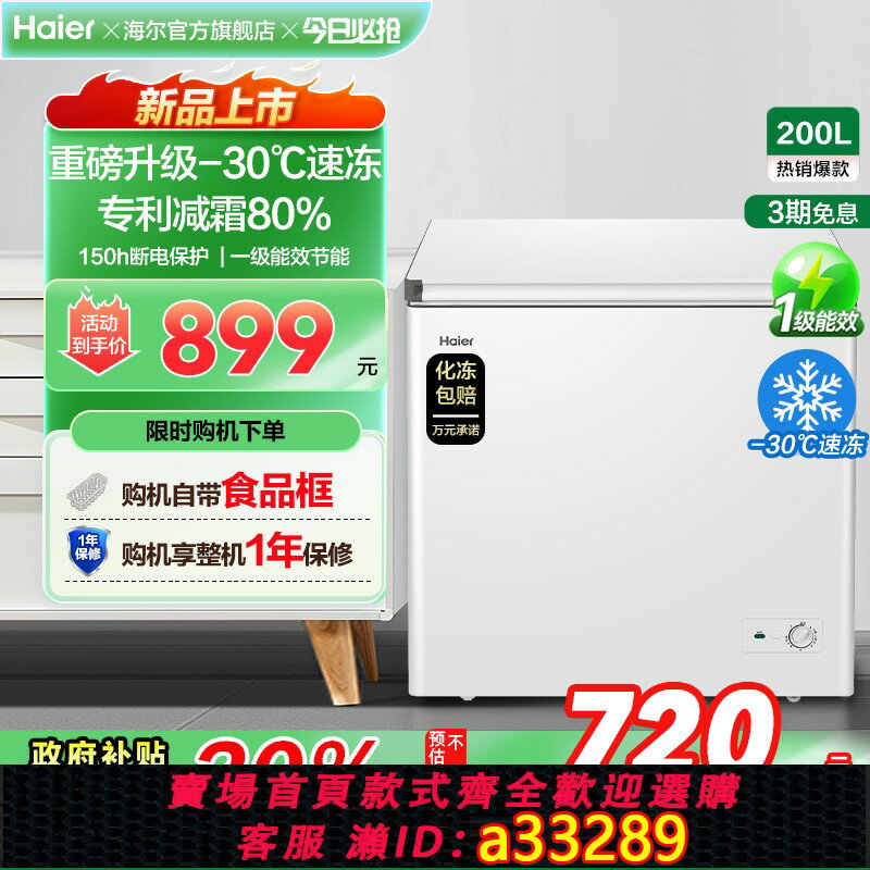 【臺灣公司 可開發票】【新品】海爾200升冰櫃商用小型家用一級冷藏單溫減霜節能冷櫃