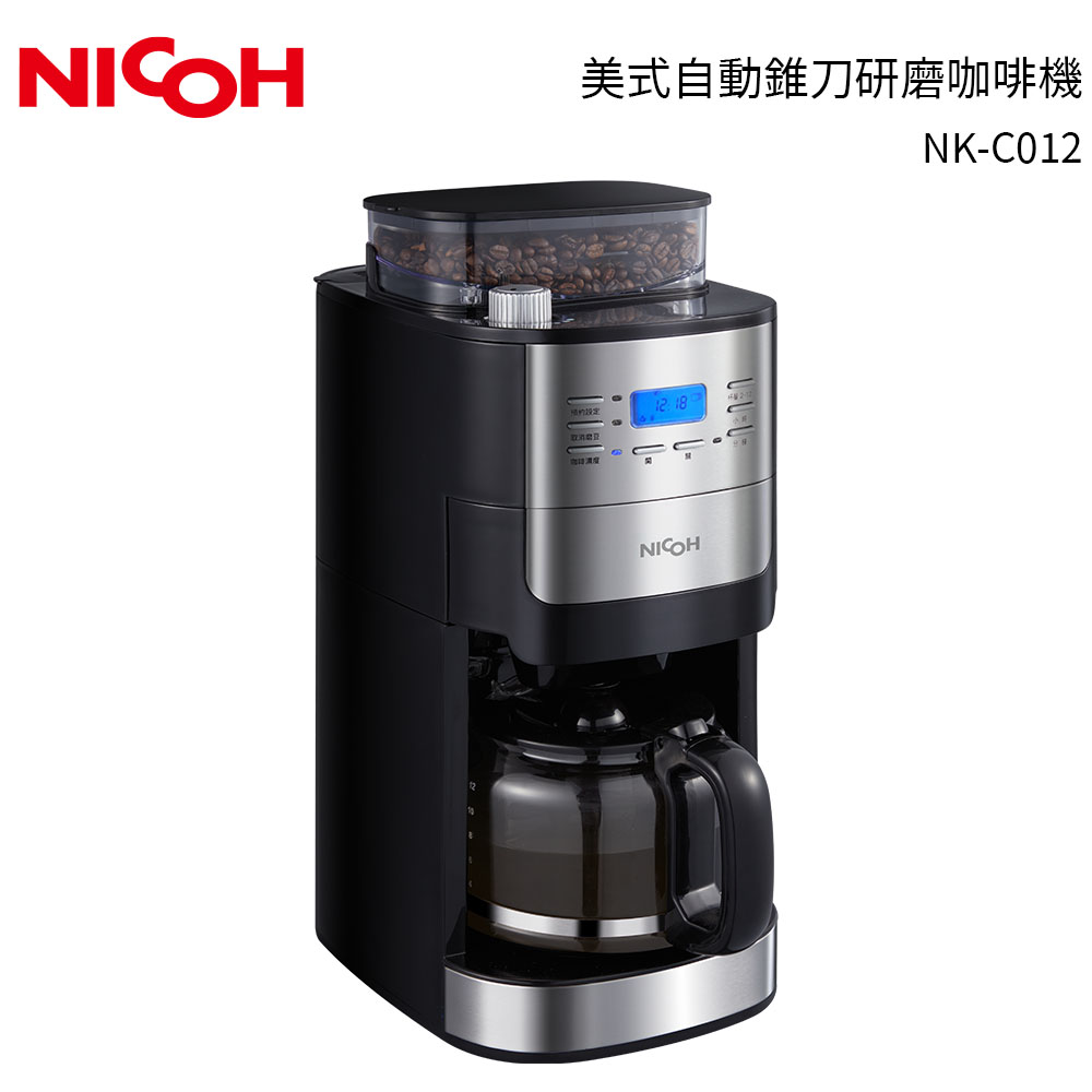 【日本NICOH】 美式自動錐刀研磨咖啡機 NK-C012