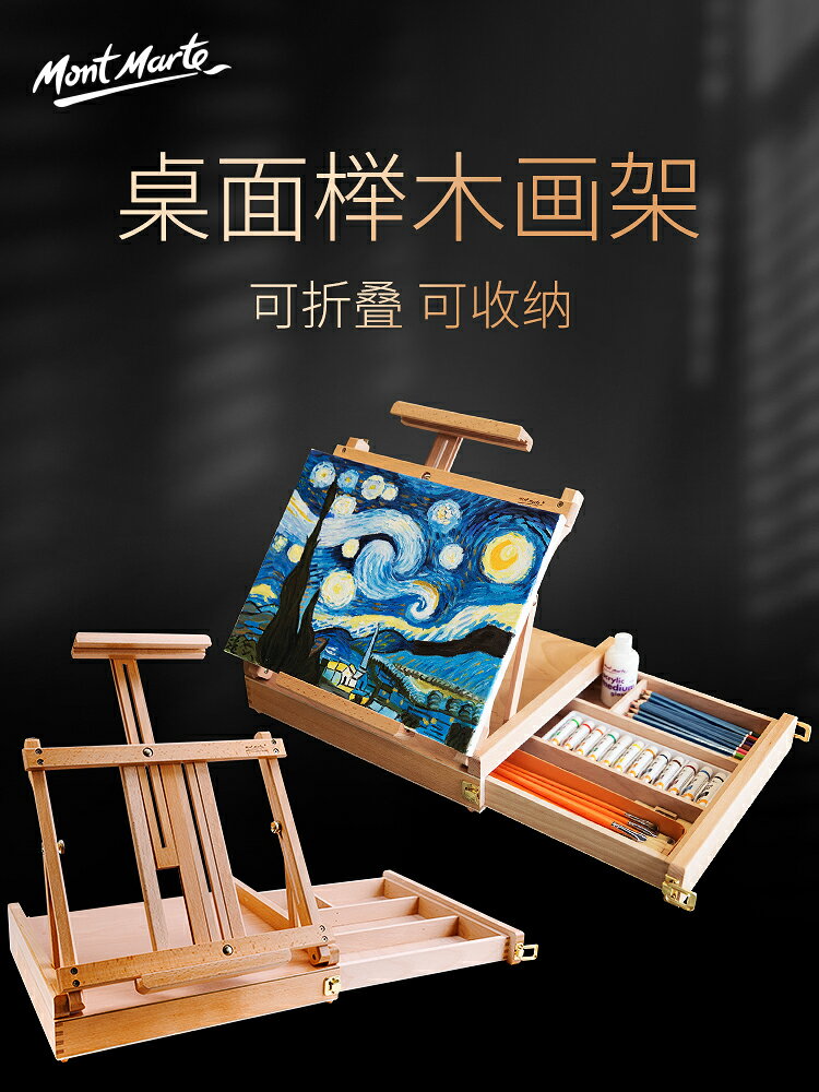 蒙瑪特 櫸木桌面臺式畫架收納素描戶外寫生手提實木折疊迷你油畫架收納美術生小畫架木製 小山好物嚴選