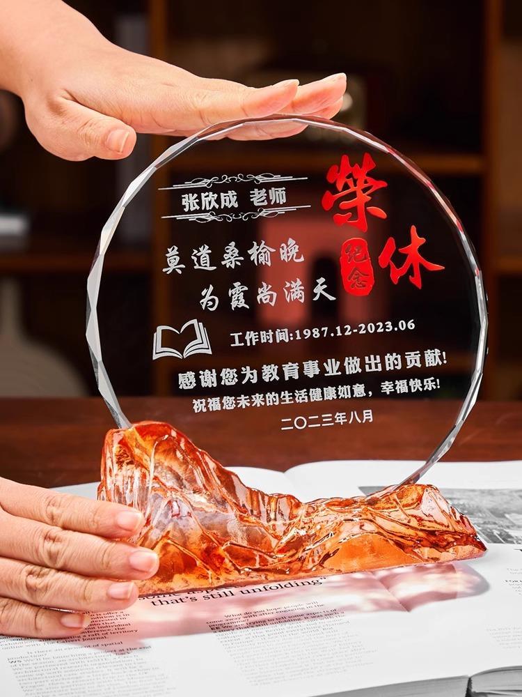 免運/可開票 快速出貨 創意光榮退休紀念品定制高檔榮休禮物送老師恩師醫生同事教師擺件 | 知木屋 | 樂天市場Rakuten