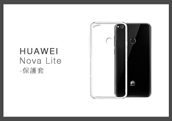 HUAWEI 華為 Nova Lite 清水套 手機保護套 (盒裝)