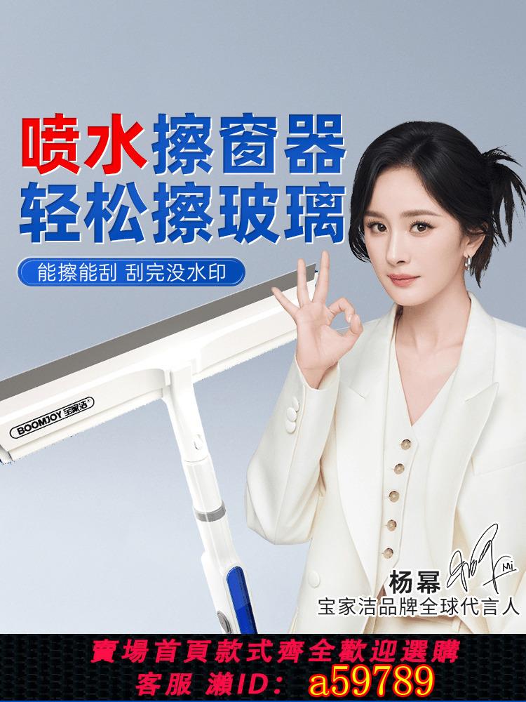 【臺灣公司 可打統編】寶家潔擦玻璃神器高層窗外專用噴水刮水器家政清潔開荒保潔擦窗戶