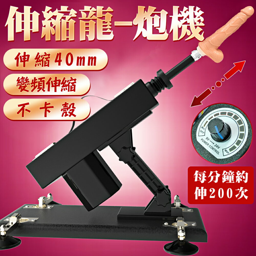 威猛伸縮龍 女用高潮炮機 插電款 逼真按摩棒 【本商品含有兒少不宜內容】