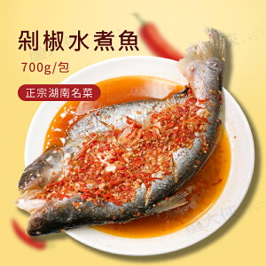 華誠-剁椒水煮魚/鮮辣剁椒魚(固500g/淨700g/包)#小辣-2H1A-【魚大俠】FH363