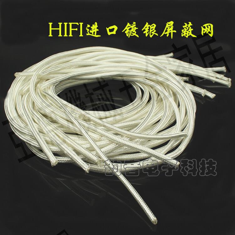 【299出貨】HIFI進口高密度鍍銀屏蔽網 金屬隔離網 避震網 防干擾 按條賣【亞德機械五金家居】