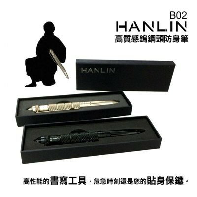 HANLIN-B02高質感鎢鋼頭防身筆(書寫/攻擊頭)