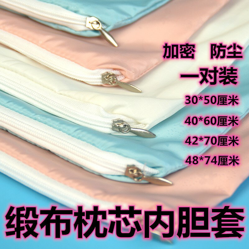 枕芯套內膽皮套一對裝拉鏈加厚加密防塵頭皮單人學生兒童成人家用