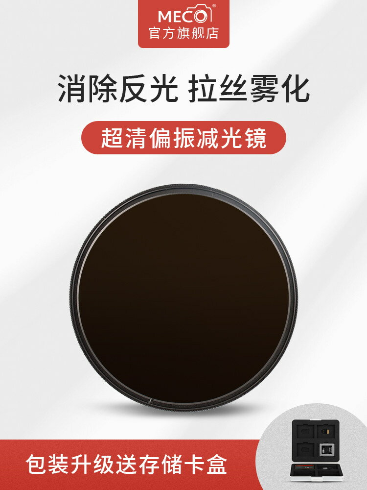 MECO美高風光濾鏡套裝ND減光鏡CPL偏振鏡二合一6772778295mm適用佳能尼康索尼富士相機