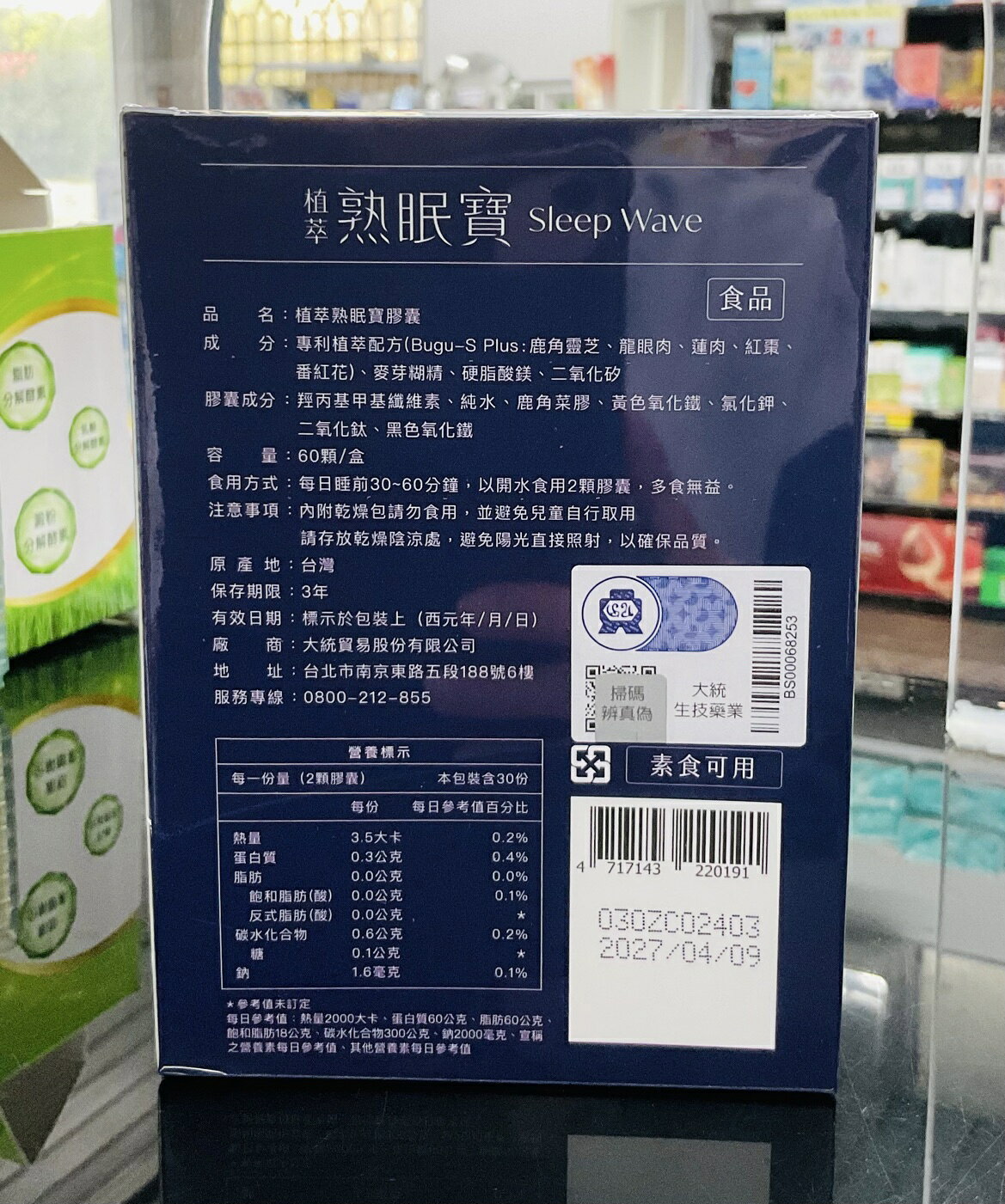🌈實體藥局~現貨 植萃 熟眠寶 60粒    全素/素食可食 1