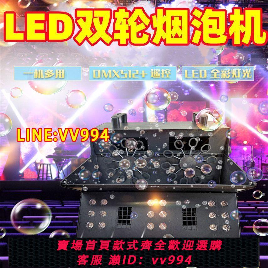 可打統編 LED雙輪煙泡機煙霧泡泡機酒吧KTV婚禮專用遙控泡泡機舞臺氣氛道具