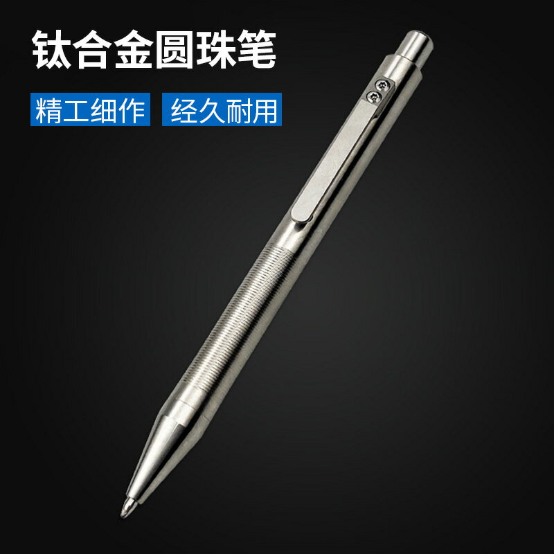 輕量化商務筆金屬筆芯戰術筆簡約圓珠筆鈦合金中性筆機械款簽字筆