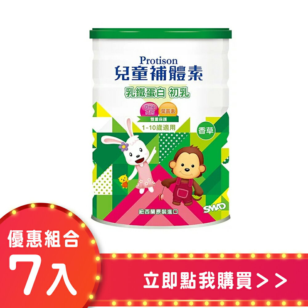 兒童補體素香草口味 900g/罐 (七入組)【合康連鎖藥局】