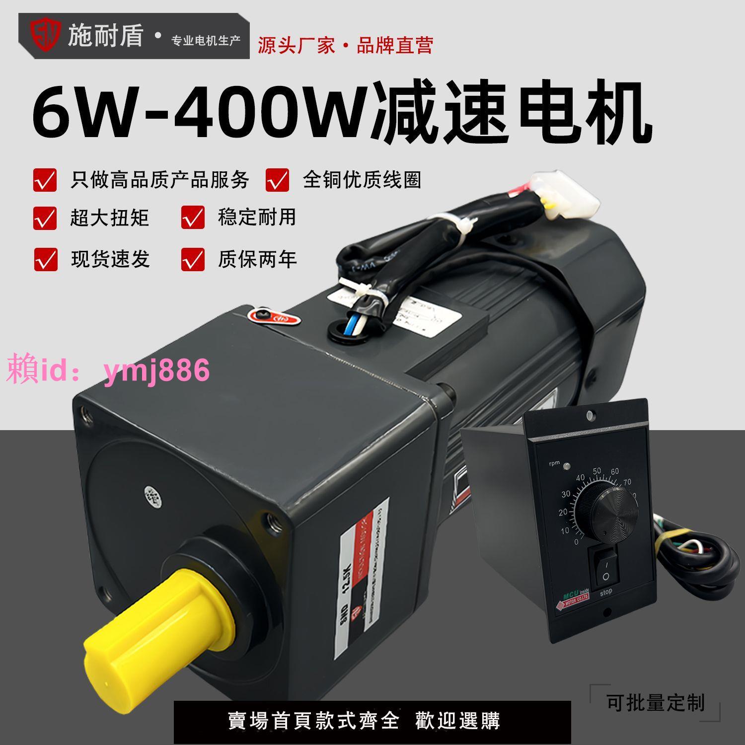 交流減速電機6W-400W調速馬達 施耐盾220V大功率旋轉輸送帶攪拌機