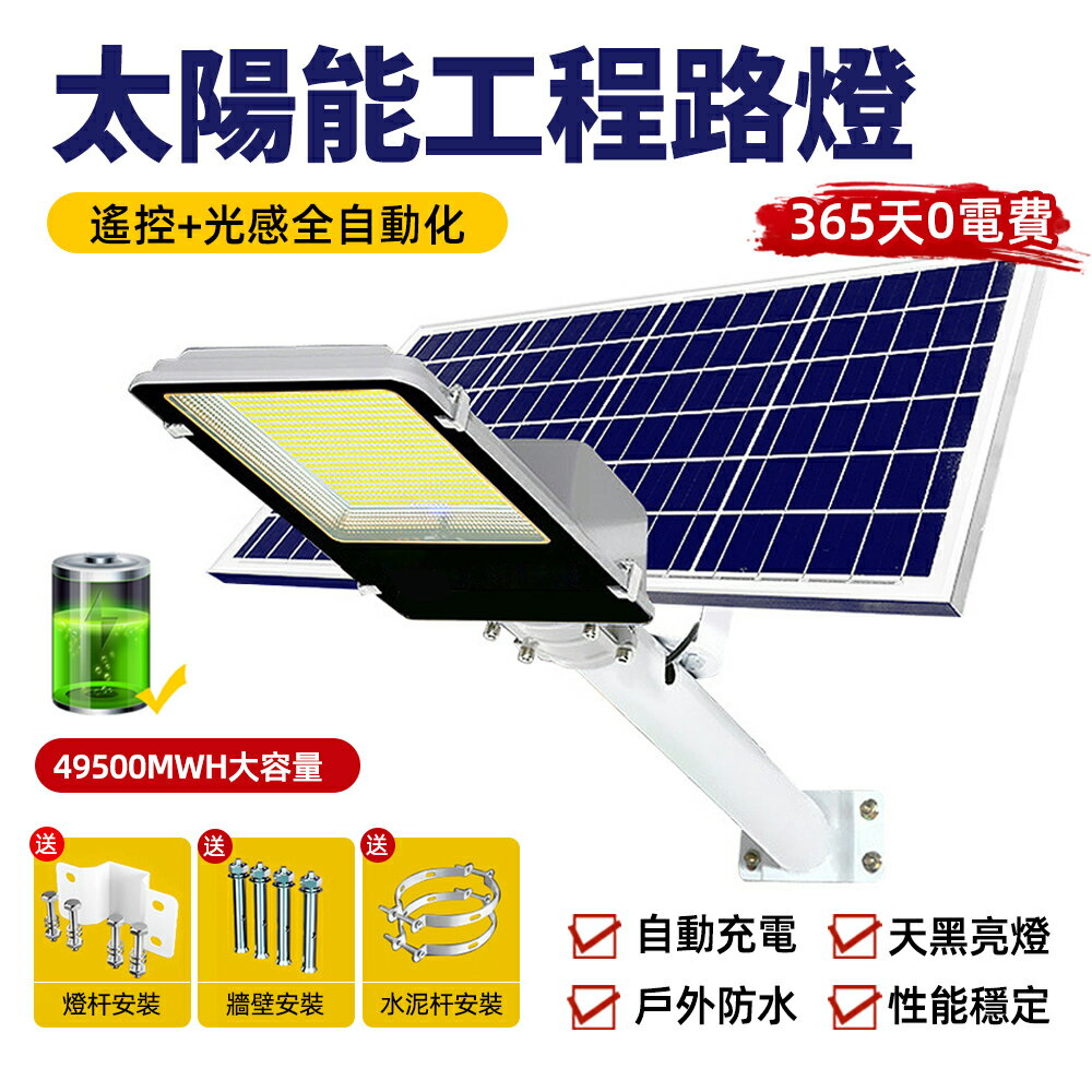 台灣現貨 2023新款LED強光太陽能感應燈 超亮太陽能路燈 太陽能庭院燈 300W太陽能戶外照明燈