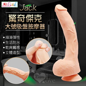 【送清潔粉】【BAILE】JACK 驚奇傑克-SEX Penis 大號尺寸仿真吸盤大老二