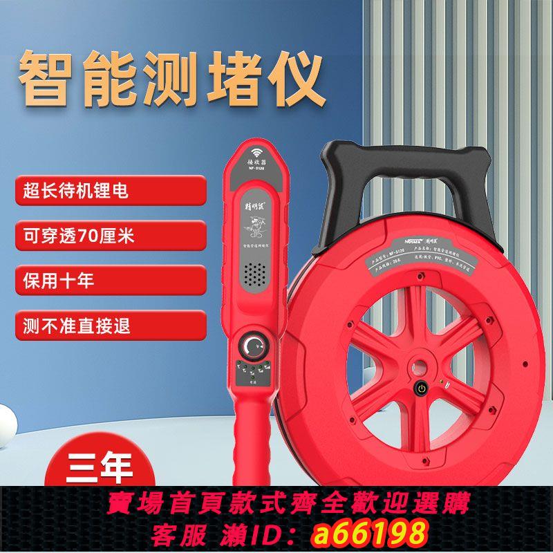 【臺灣公司 可開發票】精明鼠測堵儀電工管道探測器高精度墻體穿線管排堵塞疏通鋰電池防