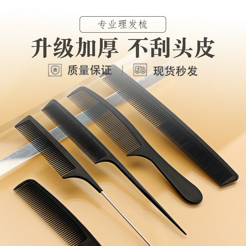 託尼蓋碳纖梳 塑膠尖尾梳 剪髮造型梳化妝梳鋼針理髮梳子美髮梳子