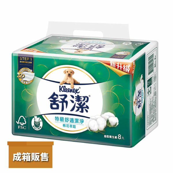 Kleenex 舒潔 棉花萃取抽取式衛生紙 (90抽/8包/8串/箱)【杏一】