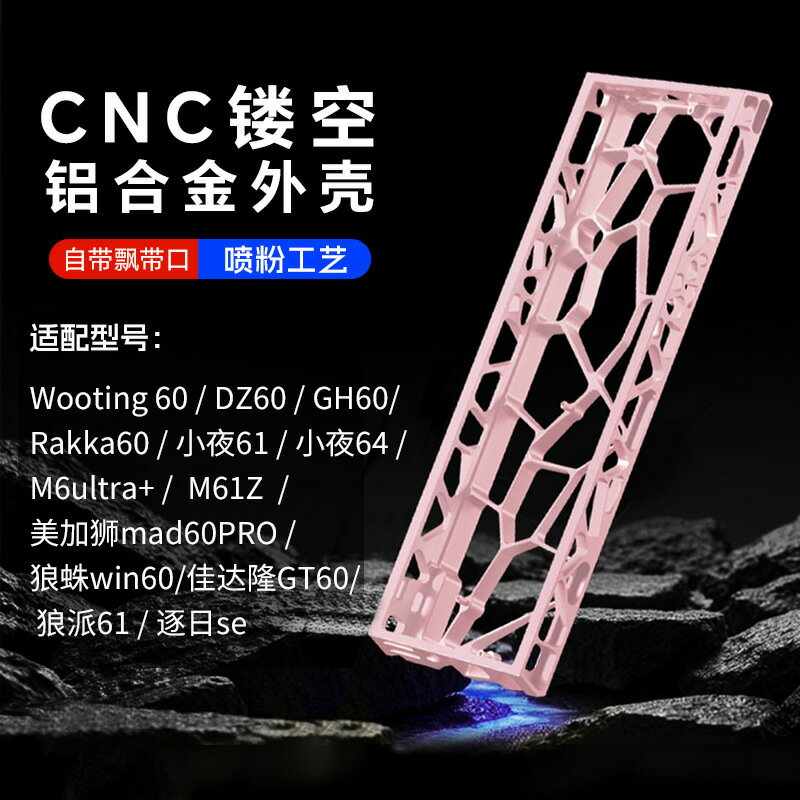 GH60鏤空鋁殼鍵盤外殼適配wooting60/ev63滿改遊戲磁軸鍵盤