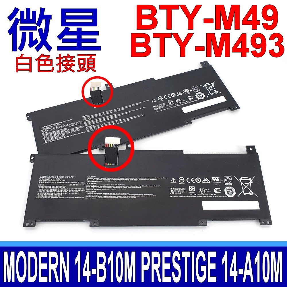 MSI 微星 BTY-M49 電池 BTY-M493 Modern 14 B10M B10RAS B10RASW B10RBSW B11MW B11SB B4M B4MW MS-14D1 Prestige 14 A10M A10RAS A10RB A10RD A10SC A11MT A11SCS A11SCX MS-14D2 MS-14DK MS-14C2 MS-14C4