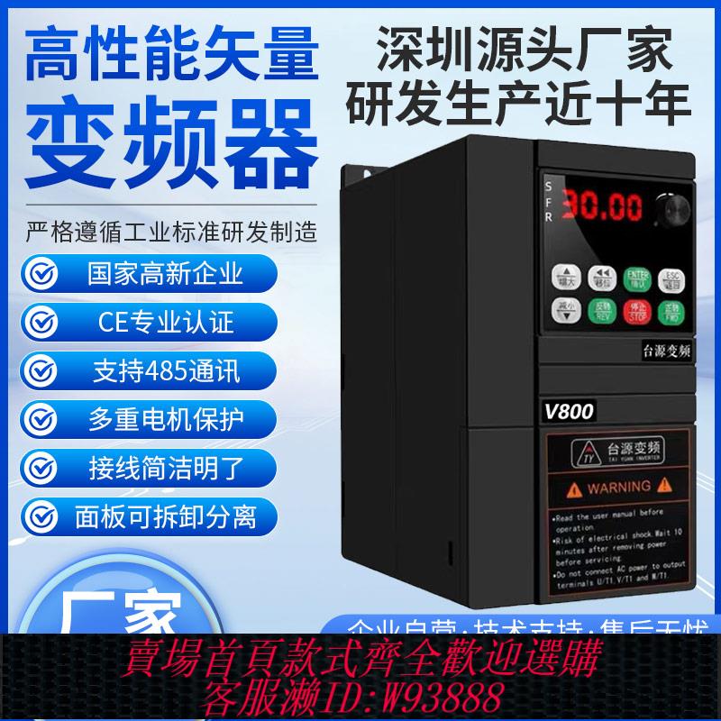 {臺灣公司貨 可打統編}深圳臺源變頻器1.5/2.2/5.5/7.5/11KW三相380V過載風機水泵調速器