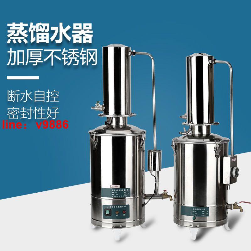 【可開發票】【破盤價】不銹鋼 電熱蒸餾水器 蒸餾水機 蒸餾水發生器裝置自動5L10L20L