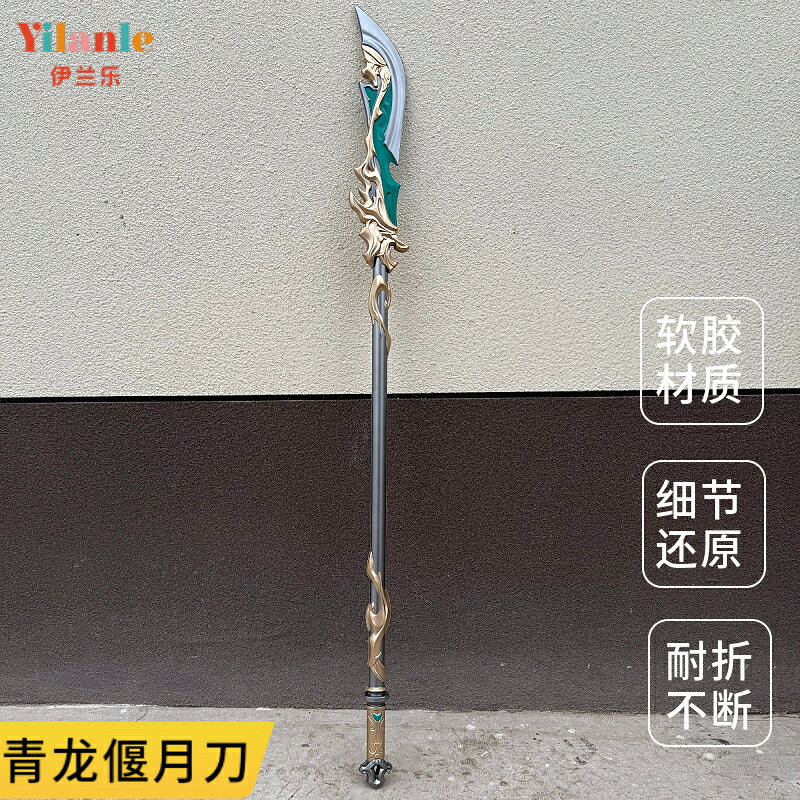 {可打統編 保固一年}三國關羽青龍偃月刀大刀兒童玩具道具塑料軟膠刀劍男孩3一6歲以上 1
