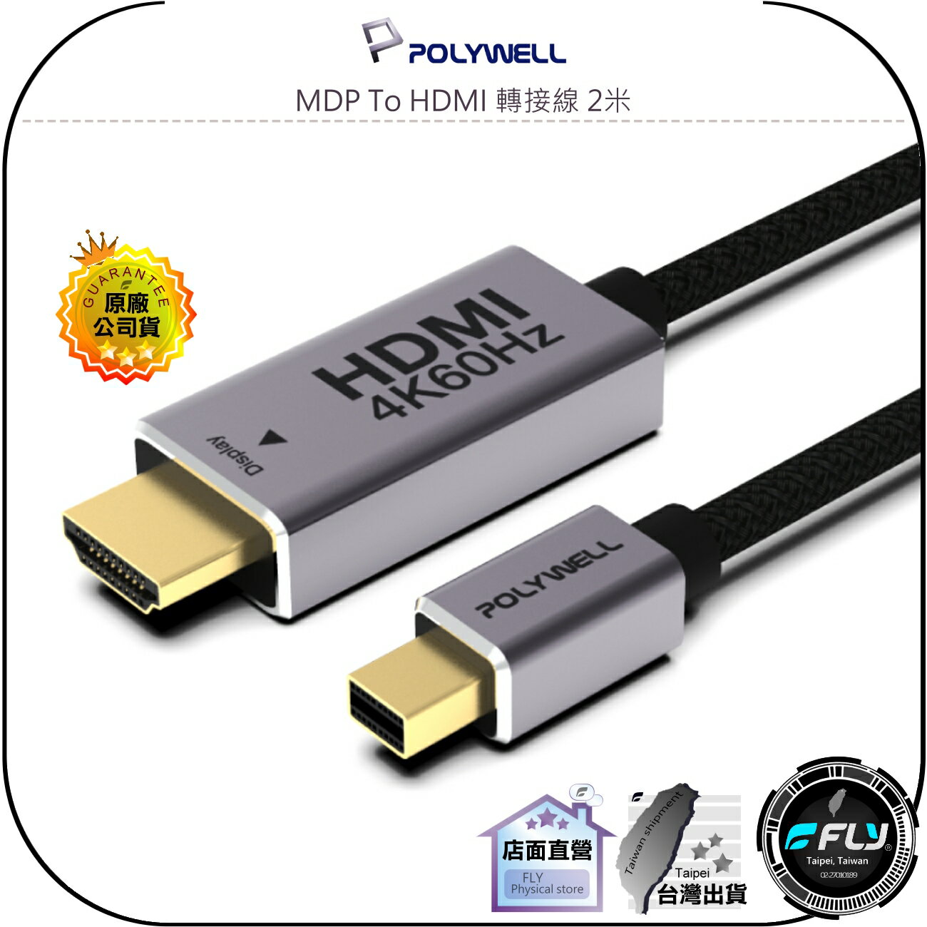 【飛翔商城】POLYWELL 寶利威爾 MDP To HDMI 轉接線 2米◉公司貨◉4K60Hz◉連接線◉影音轉接