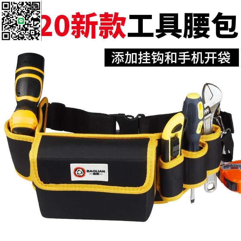 【千羽家居】超低價工具包 五金工具包 保聯帆布 工具袋 電工工具包 多功能腰包 電工腰包 五金維修 掛包 牛津布