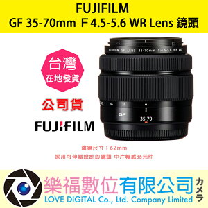 樂福數位 『 FUJIFILM 』富士 GF 35-70mm Ｆ4.5-5.6 WR Lens 變焦鏡頭 公司貨 預購