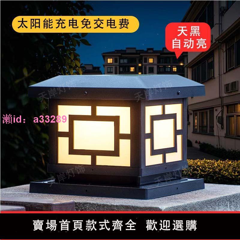 太陽能戶外燈柱頭燈LED燈防水戶外家用大門柱子燈別墅圍墻庭院燈