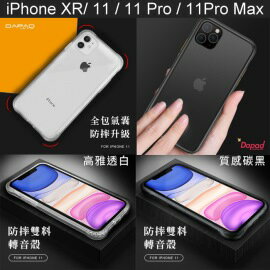 【Dapad】防摔雙料轉音殼 iPhone XR / 11 / 11 Pro / 11 Pro Max 黑、白
