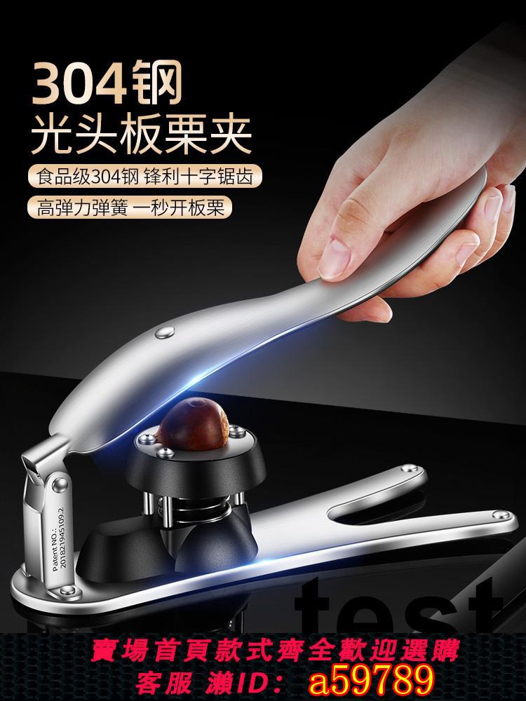 【臺灣公司 可打統編】304不鏽鋼栗子開口器神器開殼器快速手壓生板栗夾開殼工具專用刀