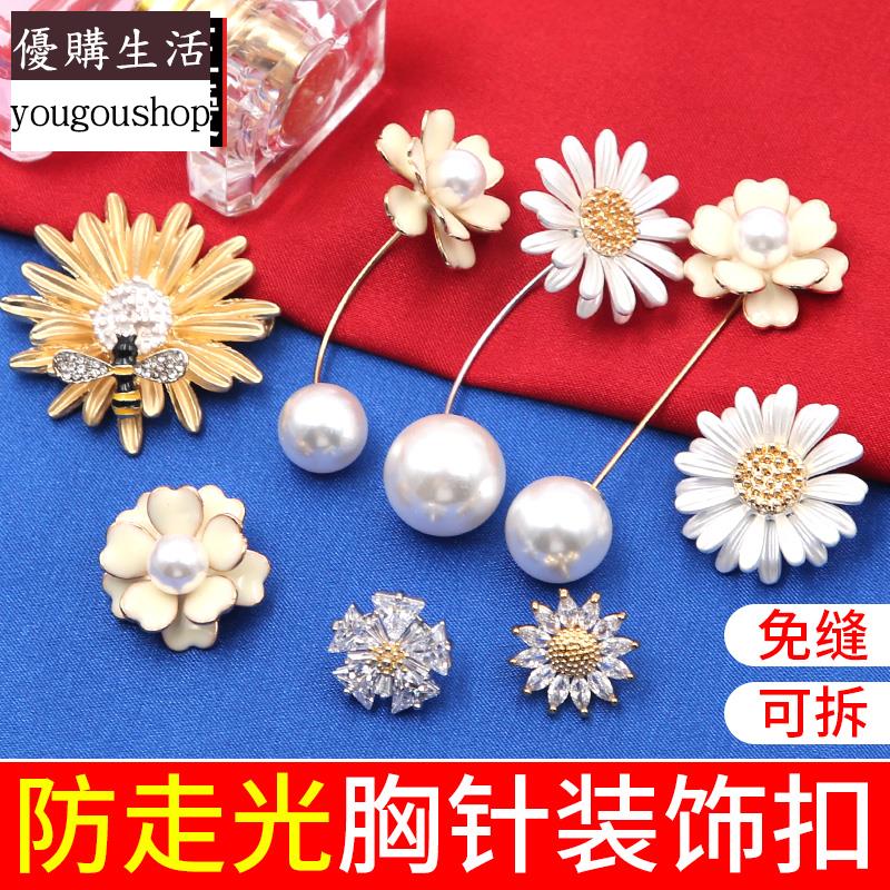 優購生活~防走光扣免縫衣服釦子襯衫襯衣紐扣別針扣百搭大衣毛衣裝飾扣釘扣可拆卸 萬能扣 延長扣 牛仔褲 釦子 伸縮式 可調節 免縫鈕扣 釦子 鈕扣