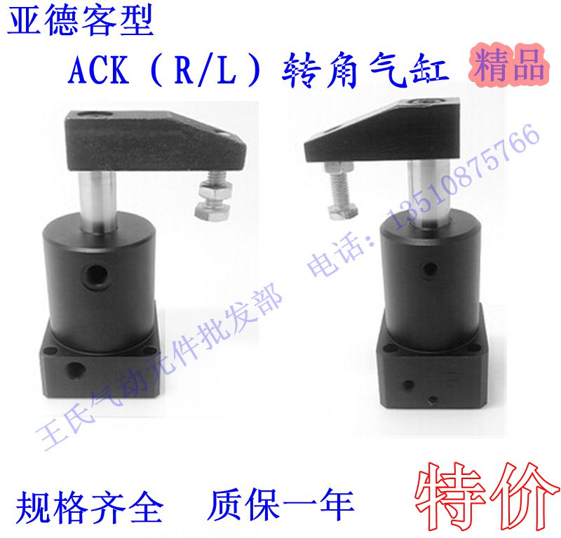 亞德客型轉角氣缸ACK/SRC25X90/32X90/40X90/50X90/63X90R/L