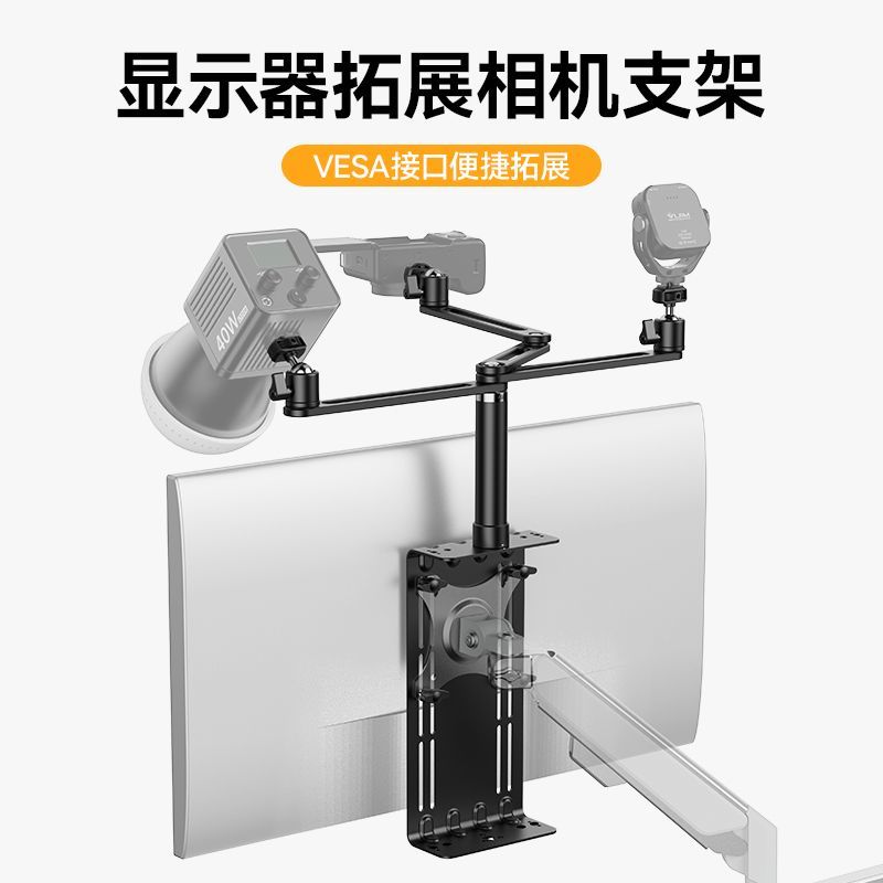免運 附發票 快速出貨 【靈活調節】VS01顯示器VESA拓展支架可調節可旋轉可移動直播錄制 特惠pyy0514