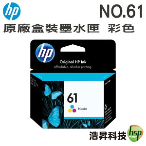 HP 61 原廠盒裝墨水匣（彩色)