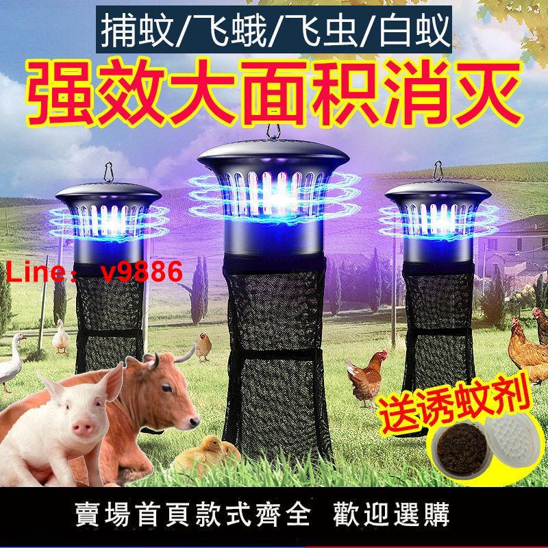 【臺灣公司 超低價】滅蚊燈養殖場專用豬場驅捕蚊蟲器牛羊圈抓蒼蠅強力戶外滅蚊子神器