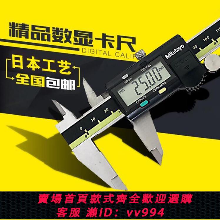 {公司貨 最低價}日本三豐數顯卡尺三豐遊標高精度數顯遊標卡尺尺三豐卡尺進口長條