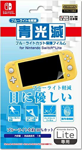 青光減】日本任天堂Switch Lite專用保護貼螢幕保護周邊高畫質防刮防