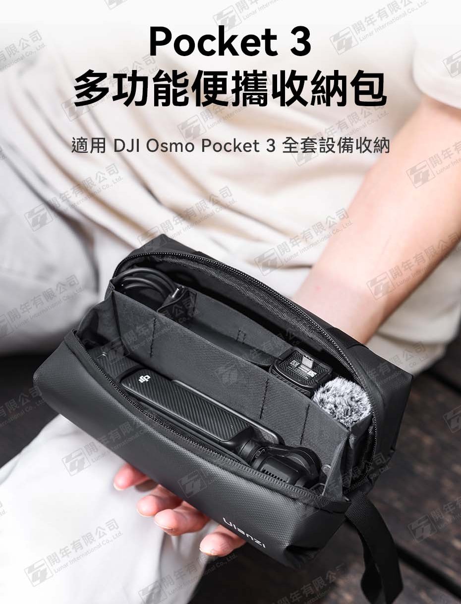【中壢-水世界】ULANZI PK-04【DJI POCKET3 多功能收納包】相機包 萬用包 配件包