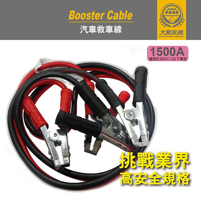急救俠 汽車救車線-1500A 1