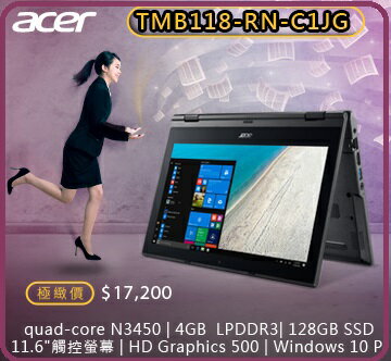 【2018.4 春電新機】 ACER TravelMate TMB118-RN-C1JG 黑 11.6吋商用筆電 11.6FHD / N3450 / 1*4G / F128G / NA / W10PR/UN.VFXTA.000