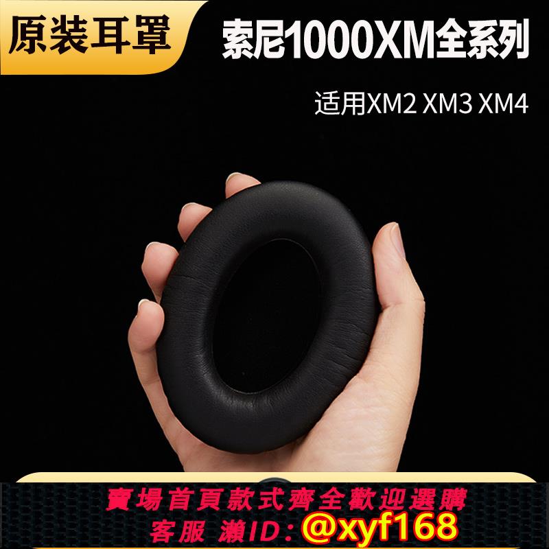 {可打統編 保固一年}原裝Sonywh1000xm3耳機套1000xm2耳罩sonyxm4耳機xm5海綿套適用於索尼正品