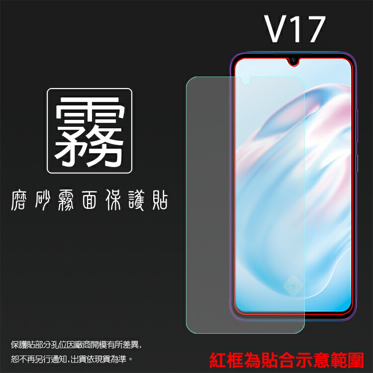 霧面螢幕保護貼 vivo V17 1920 保護貼 軟性 霧貼 霧面貼 磨砂 防指紋 保護膜 手機膜