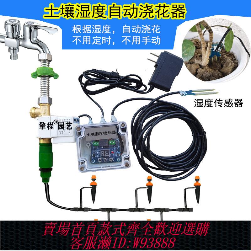太陽能浮水噴泉 土壤濕度自動澆花器溫濕度計花盆土裡乾燥淋濕水智慧澆水控制裝置