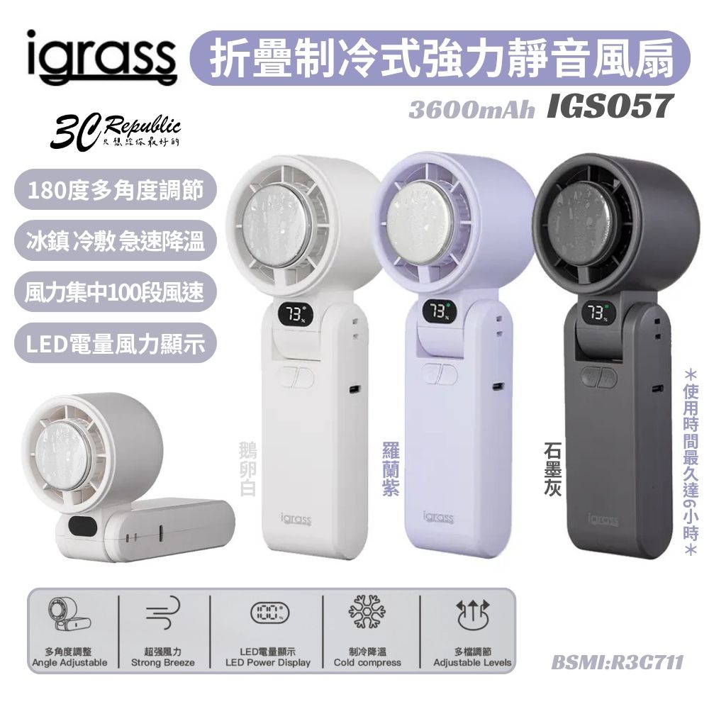igrass｜折疊製冷式強力靜音風扇(IGS057)